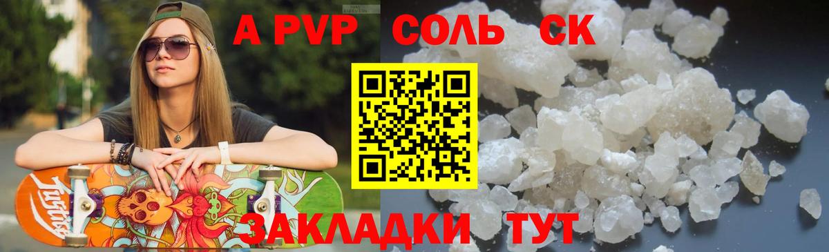 A PVP Crystall  A PVP мука  APVP VHQ  Приморско-Ахтарск  Вход с VPN 