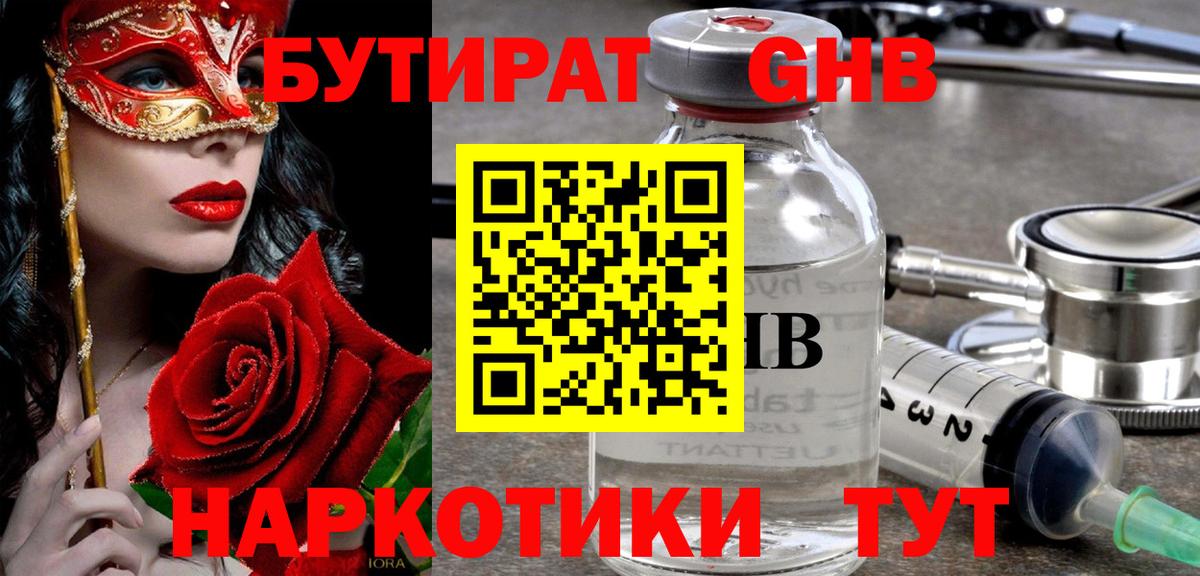 БУТИРАТ жидкий экстази Приморско-Ахтарск
