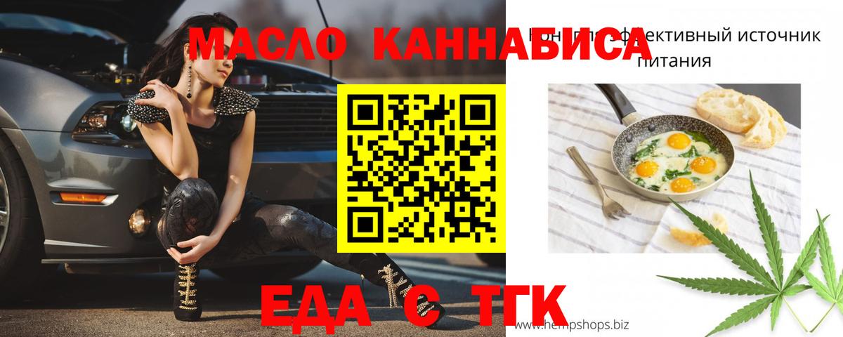Еда ТГК конопля Приморско-Ахтарск