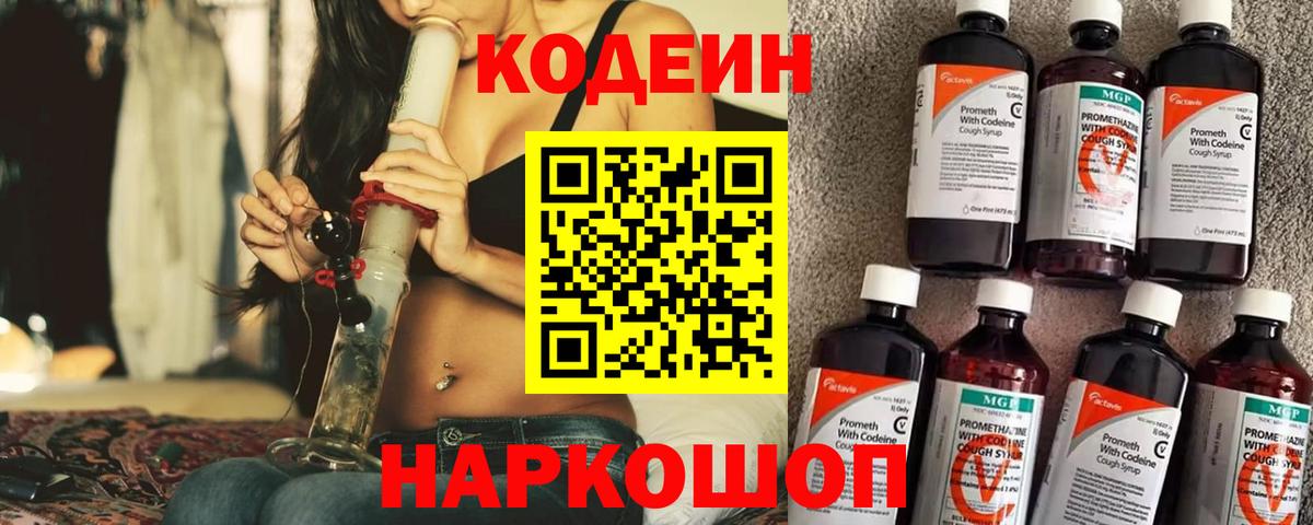 Приморско-Ахтарск  Codein Purple Drank  Вход с VPN  Кодеин Purple Drank 